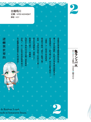 [アイーダ龍央 & 亀ランッパ火] 転異世界で嫁き遅れSランク女冒険者たちに迫られています 2｜逆轉異世界的大齡未婚S級女冒險者們向我緊逼而來 2 [中国翻訳]_161