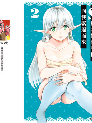 [アイーダ龍央 & 亀ランッパ火] 転異世界で嫁き遅れSランク女冒険者たちに迫られています 2｜逆轉異世界的大齡未婚S級女冒險者們向我緊逼而來 2 [中国翻訳]_162