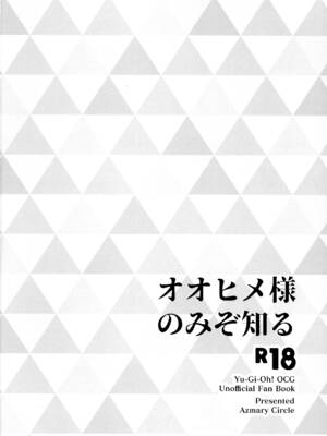 (強欲で謙虚なイベントTURN17) [あずまりサークルゥ (あずまり)] オオヒメ様のみぞ知る (遊☆戯☆王 OCG)_02