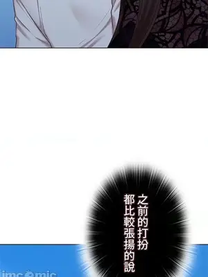 上流社會～我要成為人生勝利組～ 1-50話[完結]_033029