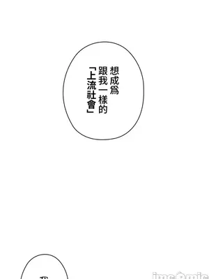 上流社會～我要成為人生勝利組～ 1-50話[完結]_001033