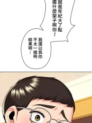 上流社會～我要成為人生勝利組～ 1-50話[完結]_016046