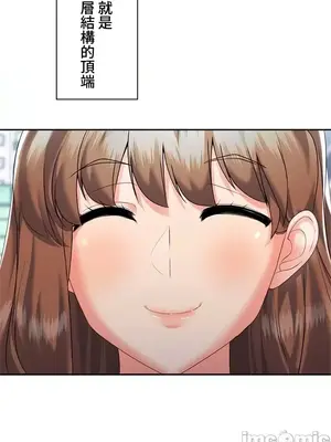 上流社會～我要成為人生勝利組～ 1-50話[完結]_001164