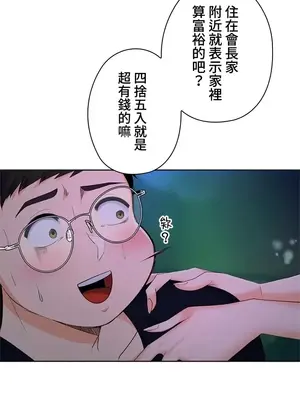 上流社會～我要成為人生勝利組～ 1-50話[完結]_017020