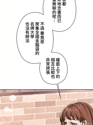 上流社會～我要成為人生勝利組～ 1-50話[完結]_001242