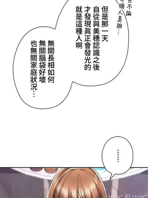 上流社會～我要成為人生勝利組～ 1-50話[完結]_001250