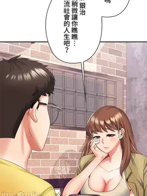 上流社會～我要成為人生勝利組～ 1-50話[完結]_001260