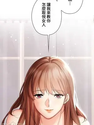 上流社會～我要成為人生勝利組～ 1-50話[完結]_002090