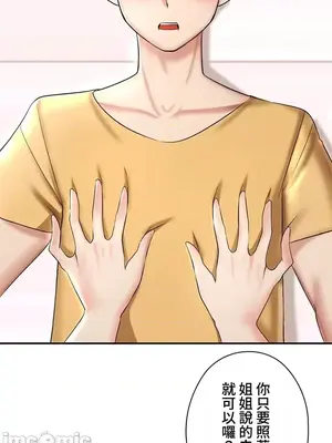 上流社會～我要成為人生勝利組～ 1-50話[完結]_002120