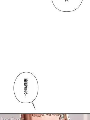 上流社會～我要成為人生勝利組～ 1-50話[完結]_002121
