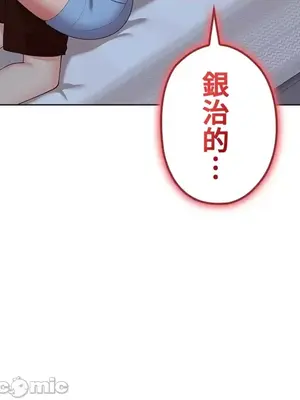 上流社會～我要成為人生勝利組～ 1-50話[完結]_018073