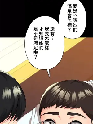 上流社會～我要成為人生勝利組～ 1-50話[完結]_019109