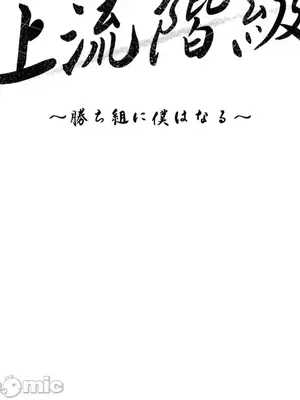上流社會～我要成為人生勝利組～ 1-50話[完結]_038051