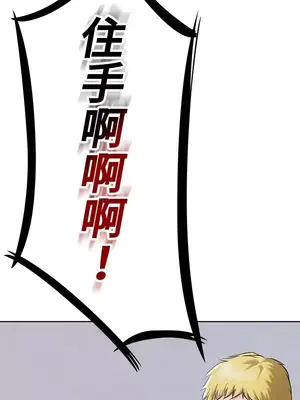 上流社會～我要成為人生勝利組～ 1-50話[完結]_004093