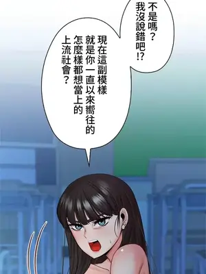 上流社會～我要成為人生勝利組～ 1-50話[完結]_039026