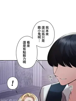 上流社會～我要成為人生勝利組～ 1-50話[完結]_004143