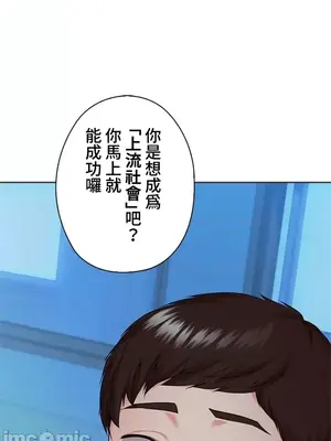 上流社會～我要成為人生勝利組～ 1-50話[完結]_039094