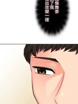 上流社會～我要成為人生勝利組～ 1-50話[完結]_040056