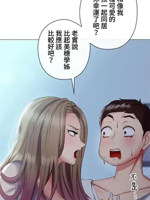 上流社會～我要成為人生勝利組～ 1-50話[完結]_006018
