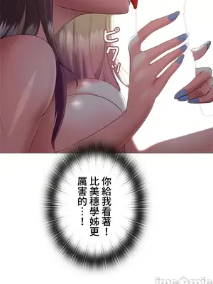 上流社會～我要成為人生勝利組～ 1-50話[完結]_006086