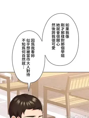 上流社會～我要成為人生勝利組～ 1-50話[完結]_024088