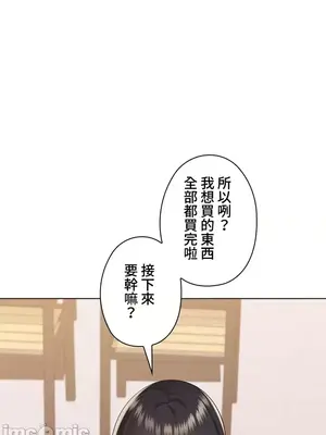 上流社會～我要成為人生勝利組～ 1-50話[完結]_024091