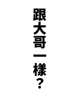 上流社會～我要成為人生勝利組～ 1-50話[完結]_007036