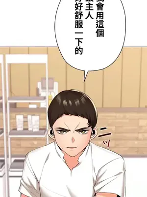 上流社會～我要成為人生勝利組～ 1-50話[完結]_024101