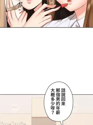 上流社會～我要成為人生勝利組～ 1-50話[完結]_025038