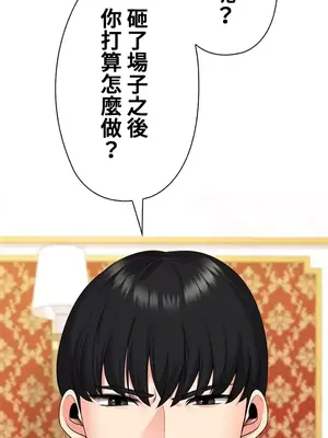 上流社會～我要成為人生勝利組～ 1-50話[完結]_043056