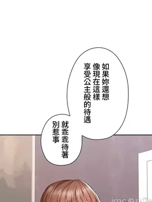 上流社會～我要成為人生勝利組～ 1-50話[完結]_008047