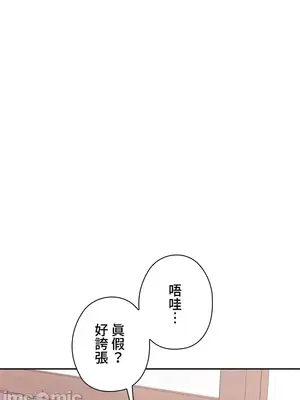 上流社會～我要成為人生勝利組～ 1-50話[完結]_008073