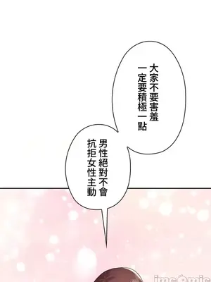上流社會～我要成為人生勝利組～ 1-50話[完結]_008079