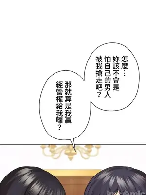上流社會～我要成為人生勝利組～ 1-50話[完結]_044042