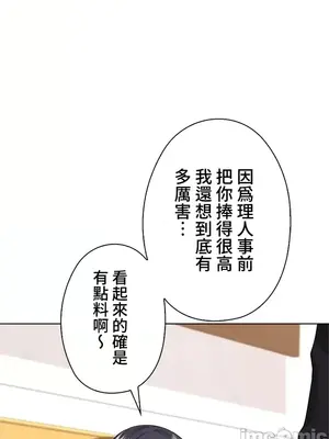 上流社會～我要成為人生勝利組～ 1-50話[完結]_044060