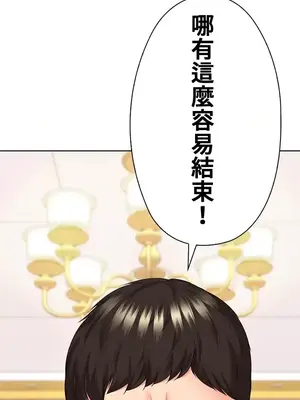 上流社會～我要成為人生勝利組～ 1-50話[完結]_044130