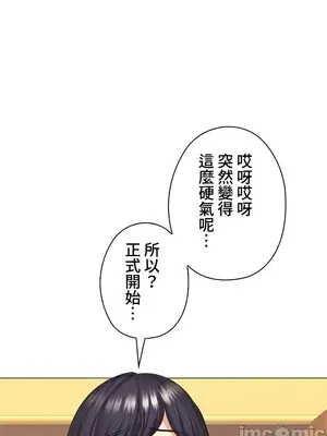 上流社會～我要成為人生勝利組～ 1-50話[完結]_045001