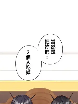 上流社會～我要成為人生勝利組～ 1-50話[完結]_045012
