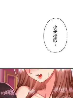 上流社會～我要成為人生勝利組～ 1-50話[完結]_009011