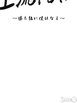 上流社會～我要成為人生勝利組～ 1-50話[完結]_045031