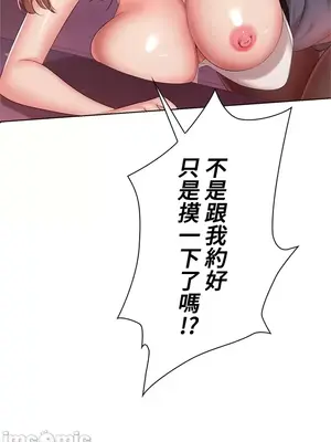 上流社會～我要成為人生勝利組～ 1-50話[完結]_009097