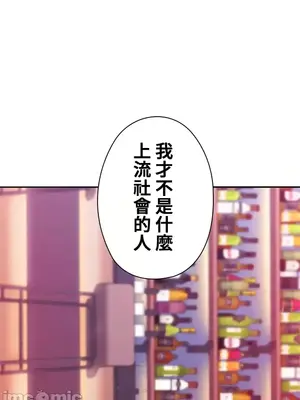 上流社會～我要成為人生勝利組～ 1-50話[完結]_010029