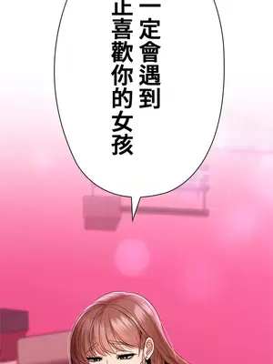 上流社會～我要成為人生勝利組～ 1-50話[完結]_010038