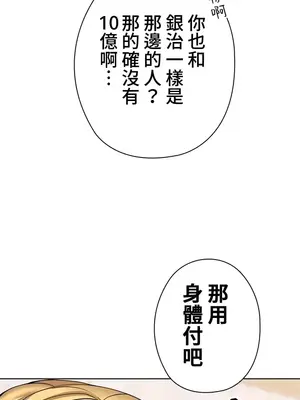 上流社會～我要成為人生勝利組～ 1-50話[完結]_029020