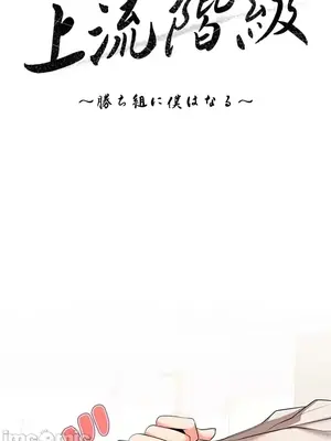 上流社會～我要成為人生勝利組～ 1-50話[完結]_029062