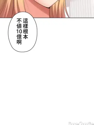 上流社會～我要成為人生勝利組～ 1-50話[完結]_029101