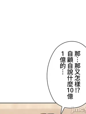 上流社會～我要成為人生勝利組～ 1-50話[完結]_029104