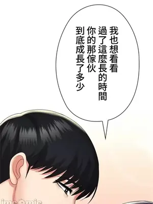 上流社會～我要成為人生勝利組～ 1-50話[完結]_010146