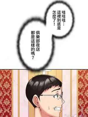 上流社會～我要成為人生勝利組～ 1-50話[完結]_011149