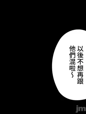 上流社會～我要成為人生勝利組～ 1-50話[完結]_012034